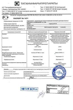Сертификат Гидроперит 1,5 г таблетки для приготовления раствора 8 шт