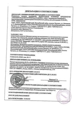 Сертификат Мексидол