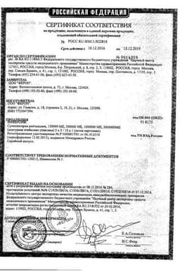 Сертификат Виферон 3 000 000 МЕ суппозитории ректальные 10 шт