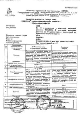 Сертификат Виферон 3 000 000 МЕ суппозитории ректальные 10 шт
