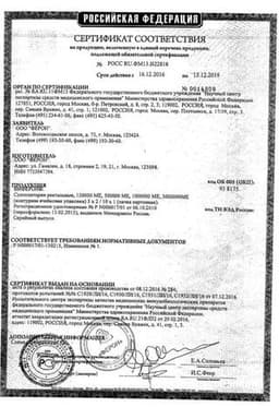 Сертификат Виферон 3 000 000 МЕ суппозитории ректальные 10 шт