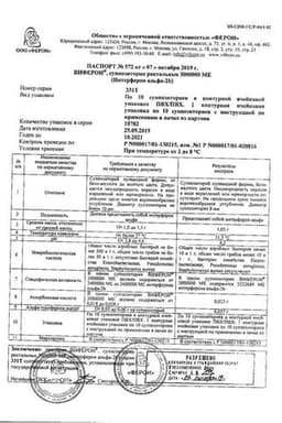 Сертификат Виферон 3 000 000 МЕ суппозитории ректальные 10 шт