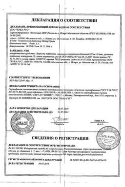 Сертификат Лориста 50 мг таблетки 30 шт