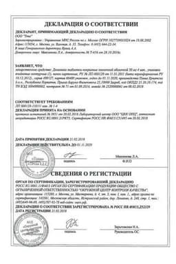 Сертификат Динамико 50 мг таблетки 4 шт