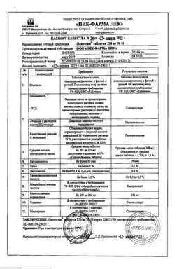 Сертификат Пантогам 250 мг таблетки 50 шт