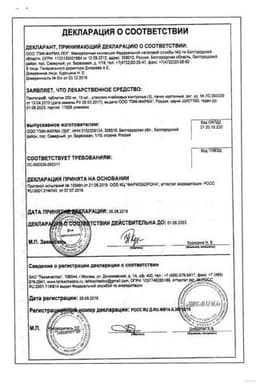 Сертификат Пантогам 250 мг таблетки 50 шт
