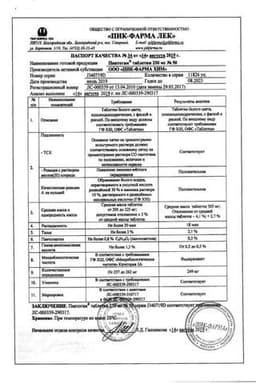 Сертификат Пантогам 250 мг таблетки 50 шт