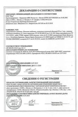 Сертификат Динамико 50 мг таблетки 1 шт