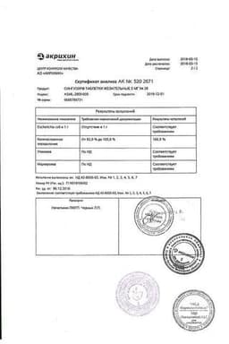 Сертификат Сингуляр 5 мг таблетки жевательные 28 шт
