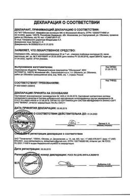 Сертификат Омепразол-OBL 20 мг капсулы 28 шт