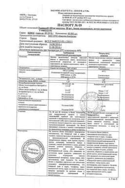 Сертификат Тыквеол