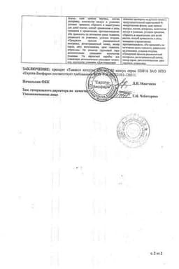 Сертификат Тыквеол