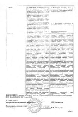 Сертификат Тыквеол