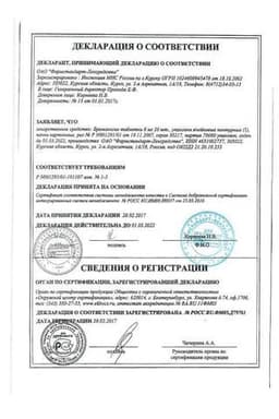 Сертификат Бромгексин 8 мг таблетки 20 шт