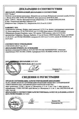 Сертификат Изофра 1,25% спрей назальный 15 мл