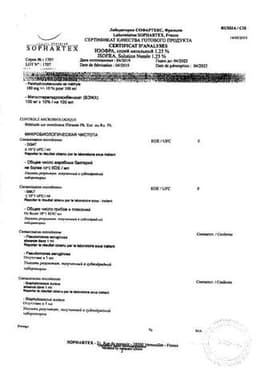 Сертификат Изофра 1,25% спрей назальный 15 мл