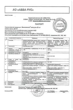 Сертификат Минолексин 50 мг капсулы 20 шт