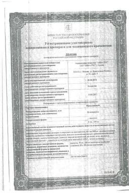 Сертификат Минолексин 50 мг капсулы 20 шт