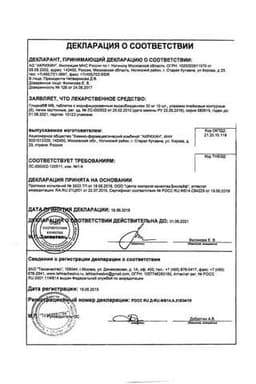 Сертификат Глидиаб МВ 30 мг таблетки с модифицированным высвобождением 60 шт