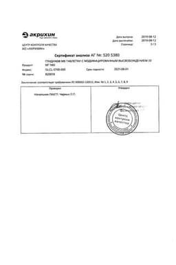 Сертификат Глидиаб МВ 30 мг таблетки с модифицированным высвобождением 60 шт