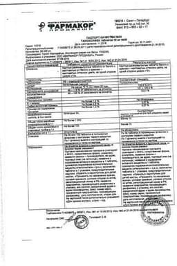 Сертификат Тамоксифен 10 мг таблетки 30 шт