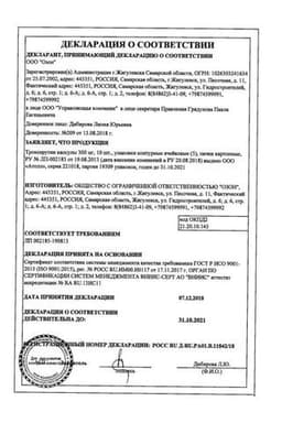 Сертификат Троксерутин 300 мг капсулы 50 шт