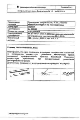 Сертификат Троксерутин 300 мг капсулы 50 шт