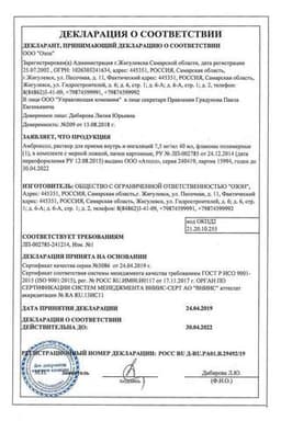 Сертификат Амброксол 7,5 мг/мл раствор для приема внутрь и ингаляций 40 мл