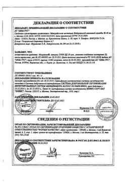 Сертификат Микразим 25000 ЕД капсулы 20 шт