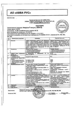 Сертификат Микразим 25000 ЕД капсулы 20 шт