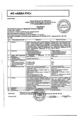 Сертификат Микразим 25000 ЕД капсулы 20 шт