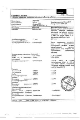 Сертификат Лорета 2,5 мг таблетки 30 шт