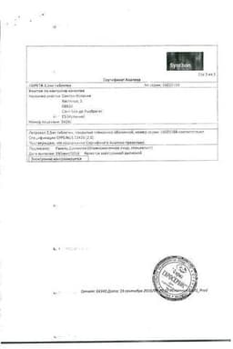 Сертификат Лорета 2,5 мг таблетки 30 шт