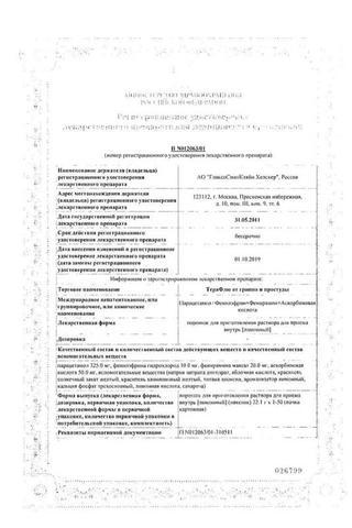 Сертификат ТераФлю от гриппа и простуды Экстра порошок 10 шт Яблоко-Корица