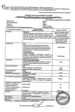 Сертификат Норфлоксацин 400 мг таблетки 10 шт
