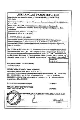 Сертификат Норфлоксацин 400 мг таблетки 10 шт