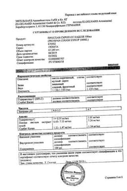 Сертификат Проспан раствор для приема внутрь 100 мл