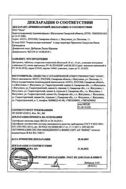 Сертификат Цетиризин 10 мг таблетки 10 шт