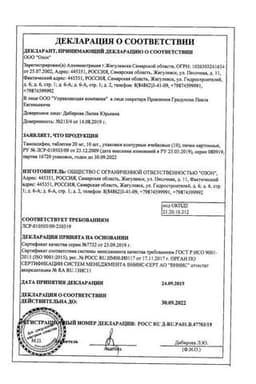 Сертификат Тамоксифен 20 мг таблетки 100 шт