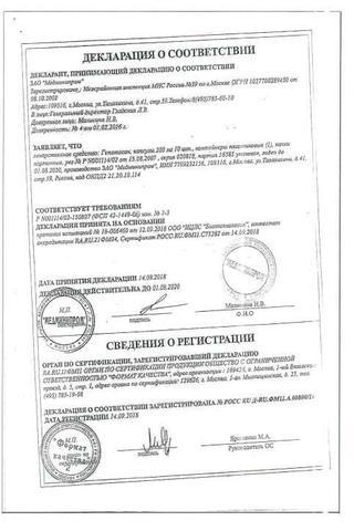 Сертификат Гепатосан капсулы 200 мг 10 шт