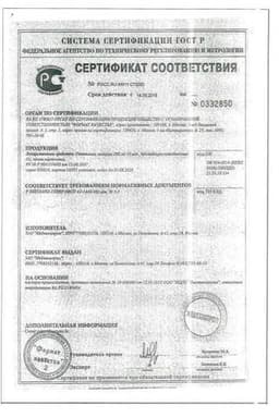 Сертификат Гепатосан капсулы 200 мг 10 шт