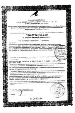 Сертификат Ренотинекс капсулы 100 шт