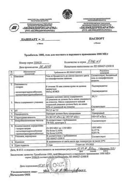 Сертификат Тромбогель 1000 гель для местного и наружного применения 30 г