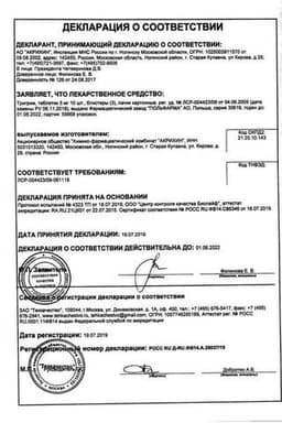Сертификат Тригрим 5 мг таблетки 30 шт