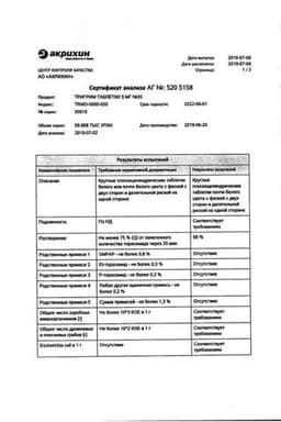 Сертификат Тригрим 5 мг таблетки 30 шт