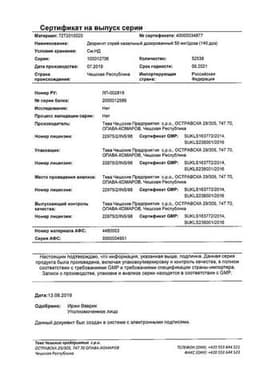 Сертификат Дезринит 50 мкг/доза спрей назальный 18 г