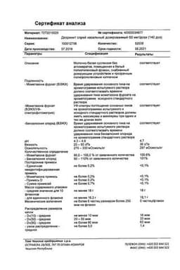 Сертификат Дезринит 50 мкг/доза спрей назальный 18 г
