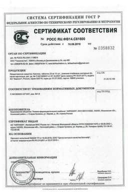 Сертификат Капотен 25 мг таблетки 40 шт
