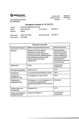 Сертификат Капотен 25 мг таблетки 40 шт