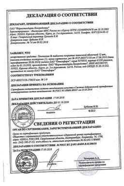 Сертификат Пенталгин таблетки 12 шт